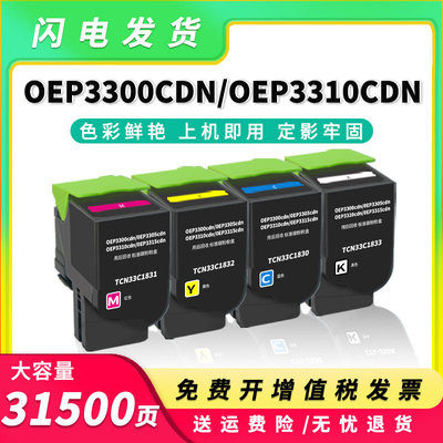 适用光电通OEP3300CDN粉盒OEP3310CDN OEP3305CDN墨盒OEP3315CDN