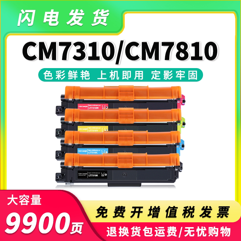 LT7310墨盒CM7310dnw硒鼓CM7810