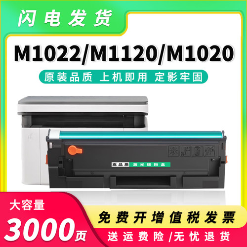 适用得力M1022W硒鼓T102粉盒T108