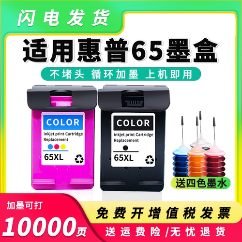65XL墨盒HP2620墨水盒26403755