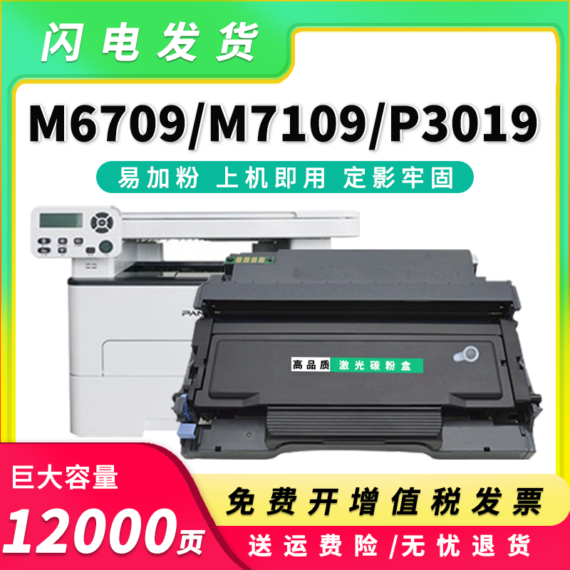 M7109DW粉盒M6709DW墨盒DL/TL419