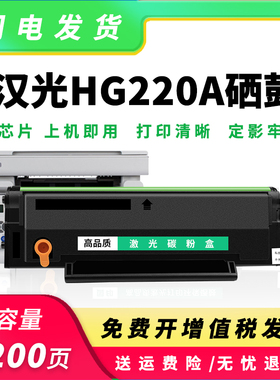适用汉光HG220A硒鼓HGLP2200W粉盒HGLM2200N HGLM2200NW墨粉盒