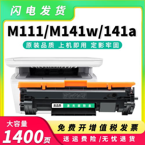 W1500A硒鼓M111W墨盒M141W碳粉盒