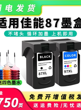 适用佳能PG-87墨盒CL-97XL打印机墨盒E568易加墨原装品质E568r