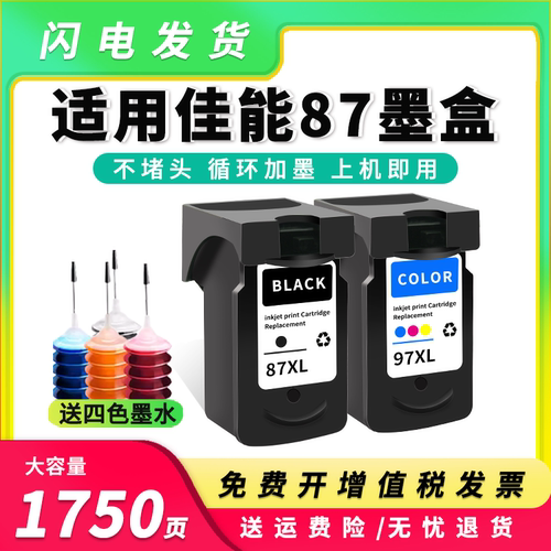 PG-87墨盒CL-97XLE568易加墨