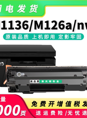 适用惠普M1136mfp硒鼓M126a/nw 1108 P1106 1007 1008墨盒CC388X