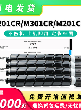 适用得力M201CR粉盒M301CR M201CRx硒鼓XT67Ke/Ce墨盒DXT20碳粉