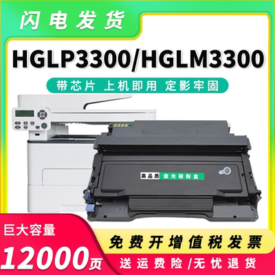 HT330LA粉盒HGLM3300ADN3301DN