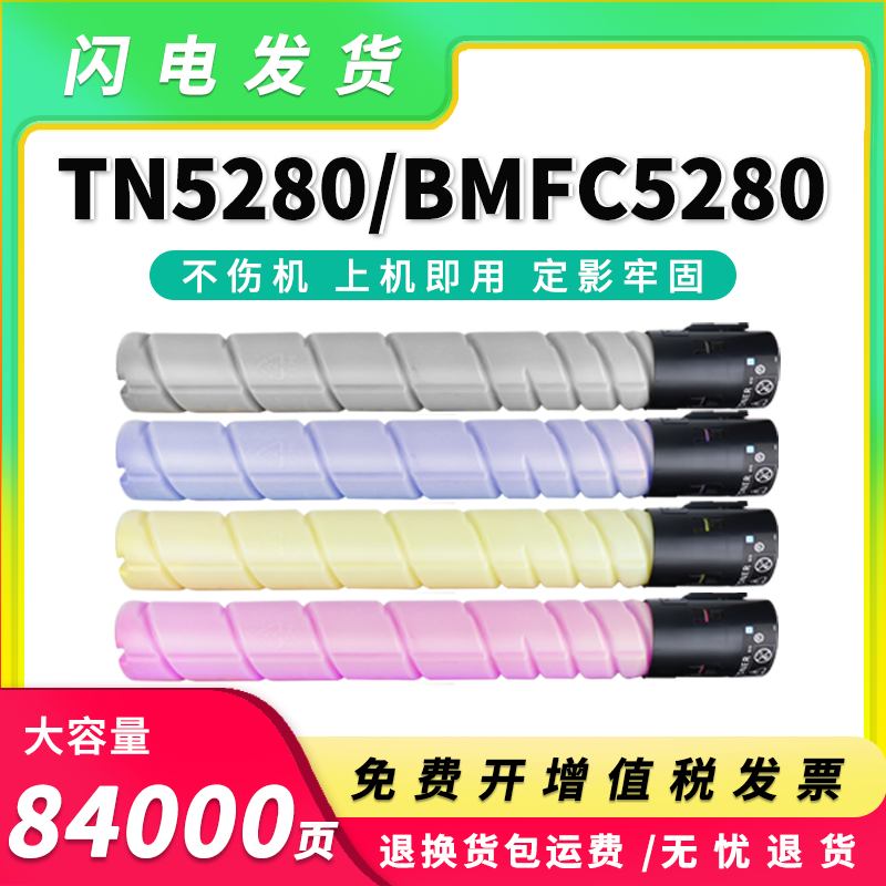 适用汉光C5280粉盒BMFC5280彩色复印机墨盒HG-TN5280大容粉筒5280