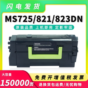 适用利盟MS821dn粉盒MS823dn 826 825 725欧洲版823墨盒MX820硒鼓