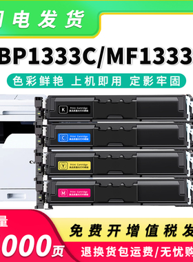 适用佳能C1333i硒鼓XC1330 1333iF/P墨盒LBP1333C MF1333C粉盒T12