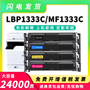 适用佳能C1333i硒鼓XC1330 1333iF/P墨盒LBP1333C MF1333C粉盒T12
