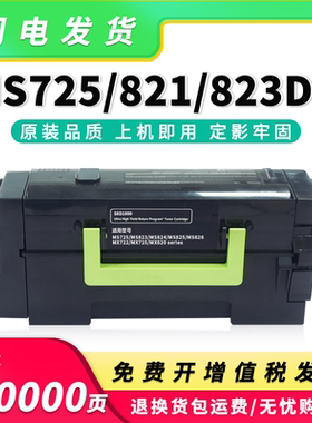 适用利盟MS823dn粉盒MS821dn 825 725 826硒鼓823墨盒MX820北美版