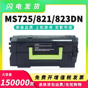 适用利盟MS823dn粉盒MS821dn 825 725 826硒鼓823墨盒MX820北美版