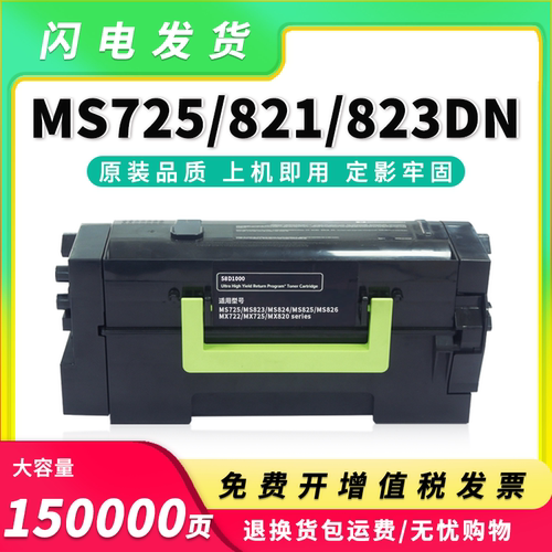 MS823dn粉盒北美版银行回单机825