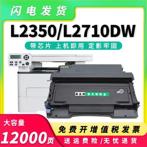 L2350DW硒鼓L2710dw碳粉盒TL-730