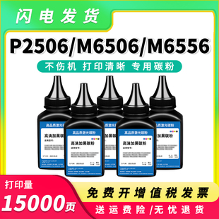 M6506 P2506WP2506 M6556墨粉 206碳粉M6606 适用奔图PD