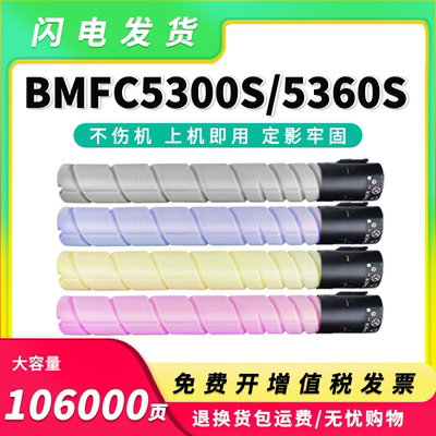 TN5300S粉盒BMFC5300复印机墨盒