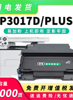 适用奔图P3017D硒鼓TL-417粉盒P3017D PLUS墨盒P3017D DL-417鼓架