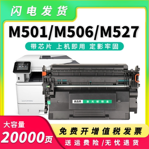 适用惠普CF287A硒鼓M506DN M506X M527DN M527F粉盒M501DN墨粉盒
