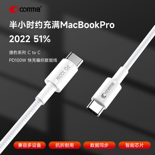 comma珂玛快充100w充电线适用于17promax充电头数据线PD闪充iPhone16pro快充捷豹20WC口33W氮化镓充电器30W头