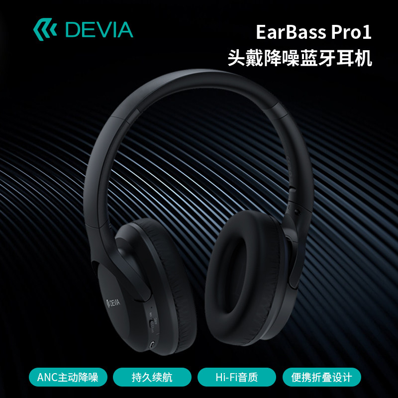迪沃DEVIA头戴降噪蓝牙耳机EarBass Pro1便携超长续航音乐通话用