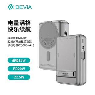 迪沃极速MINI22.双线磁吸支架移动电源20000大容量充电宝手机通用