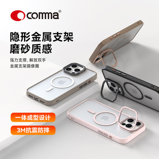 珂玛Comma逸彩隐藏支架适用苹果iPhone16 Pro Max磁吸防摔保护壳磨砂软边16plus手机套全包硬壳商务简约防爆