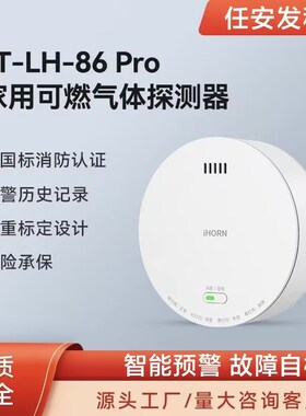 豪恩JT- LH-86 Pro燃气煤气泄漏天然气泄漏报警器探测12V有线联网
