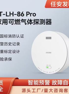 豪恩JT-LH-86Pro燃气报警器