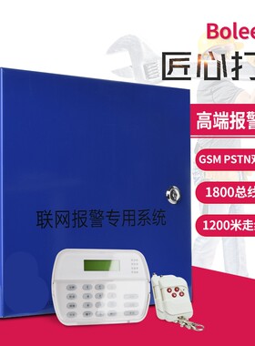 QY-9000GSM固话双网总线制8-16分线有线无线防盗报警器家用主机