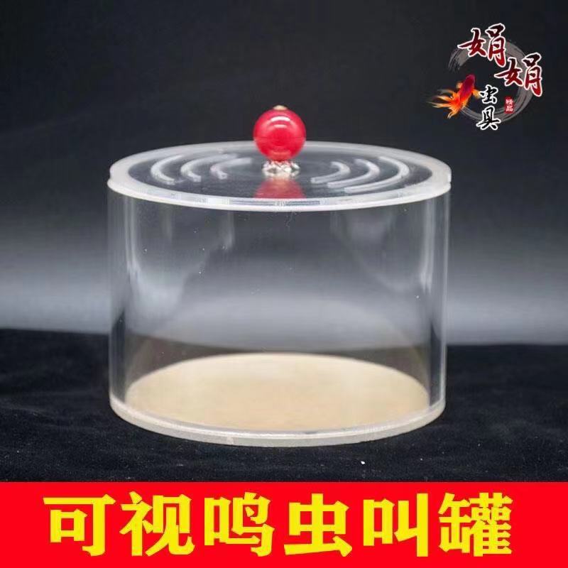 新款蝈蝈竹蛉蟋蟀蛐蛐叫罐观赏透明看罐养罐水晶罐蟋蟀爬虫包邮