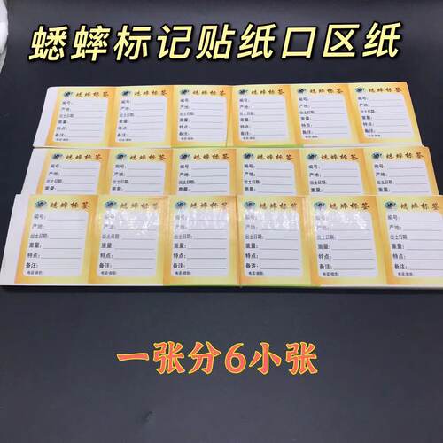 蛐蛐盆蟋蟀罐蟋蟀标签口取纸用于瓷罐竹筒蟋蟀用具