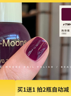 Two moons指甲油海葵紫深紫色糖果色油性水性免烤