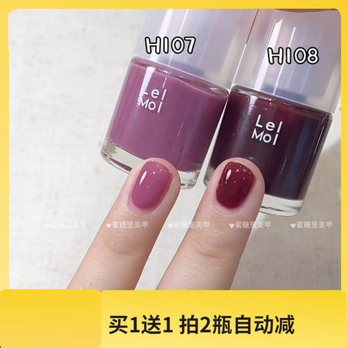 新色H107/H108对比图/Lellmoll艻茉水性可撕拉指甲油冰透紫深紫