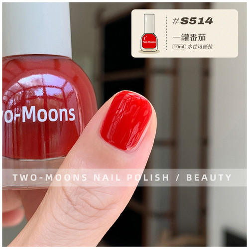 新】Two moons指甲油S514一罐番茄红色大色指甲油显白免烤