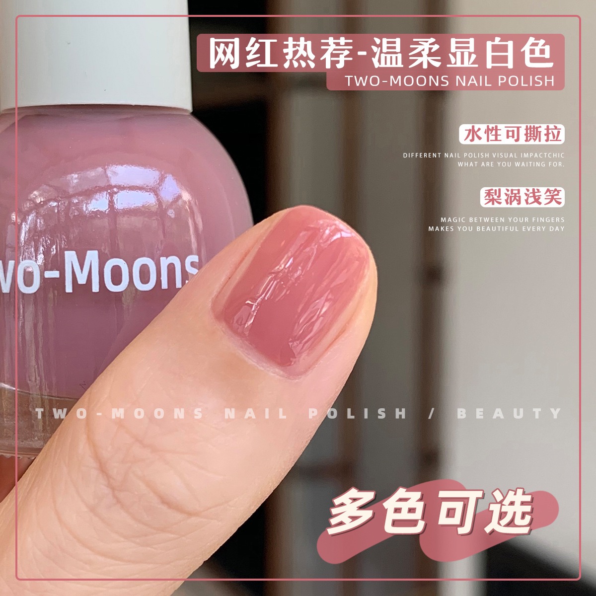 Two-Moons【S003-152全色号】水性可撕拉指甲油免烤无味梨涡浅笑