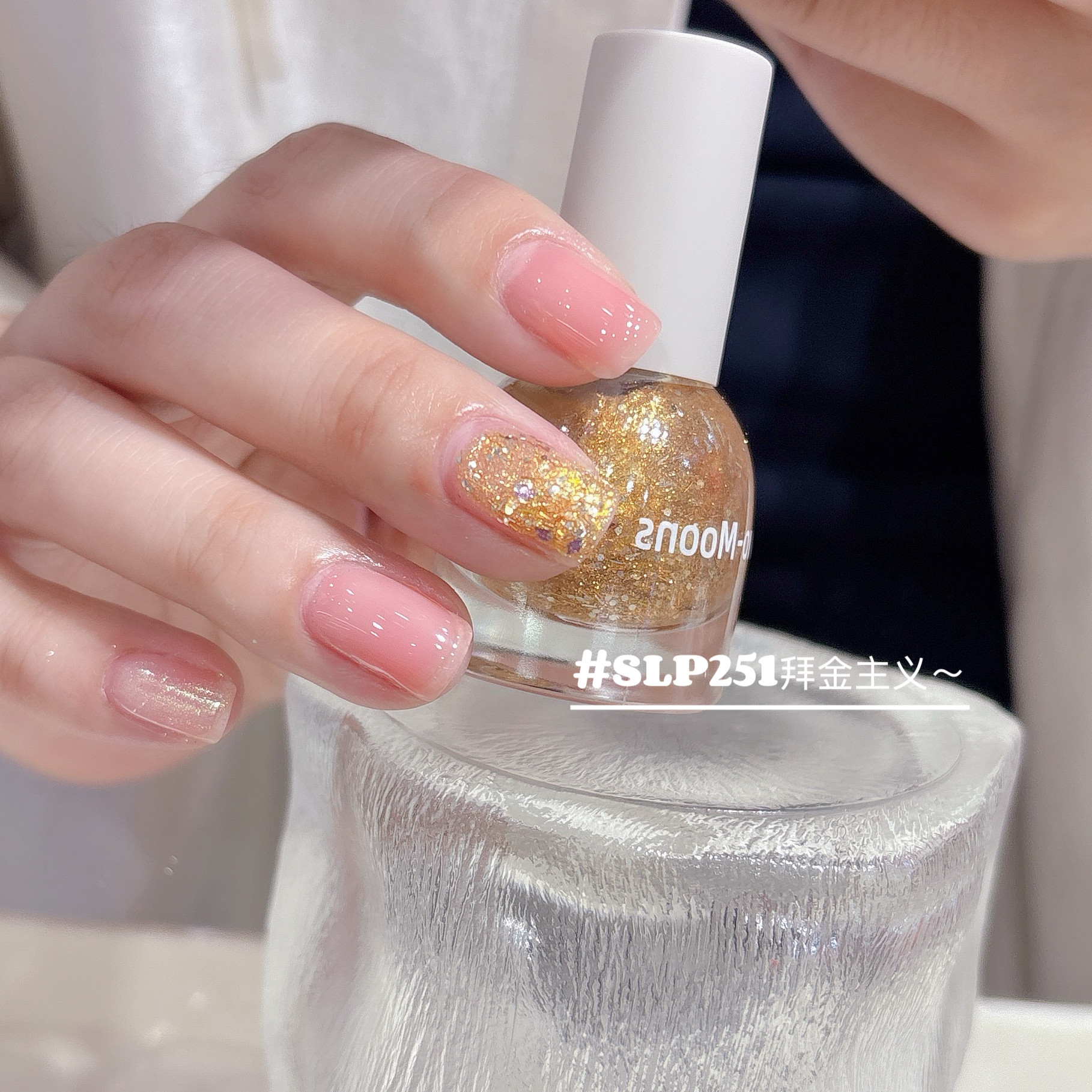 绝美！SLP251拜金主义！金色碎片细闪显白水性可撕拉指甲油