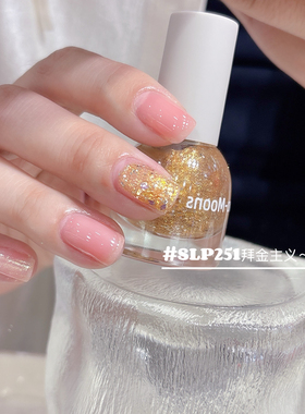 绝美！SLP251拜金主义！金色碎片细闪显白水性可撕拉指甲油