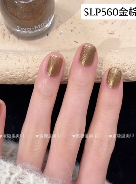 SLP560金榈棕/老钱风中古风棕色美甲Twomoons水性可撕拉指甲油