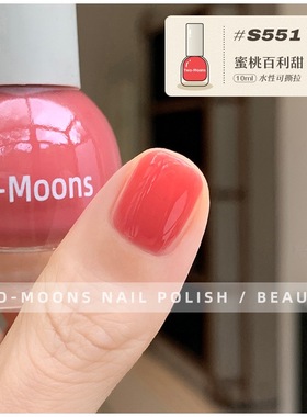S551蜜桃百利甜/Twomoons水性可撕拉指甲油丽奈同款色指甲油
