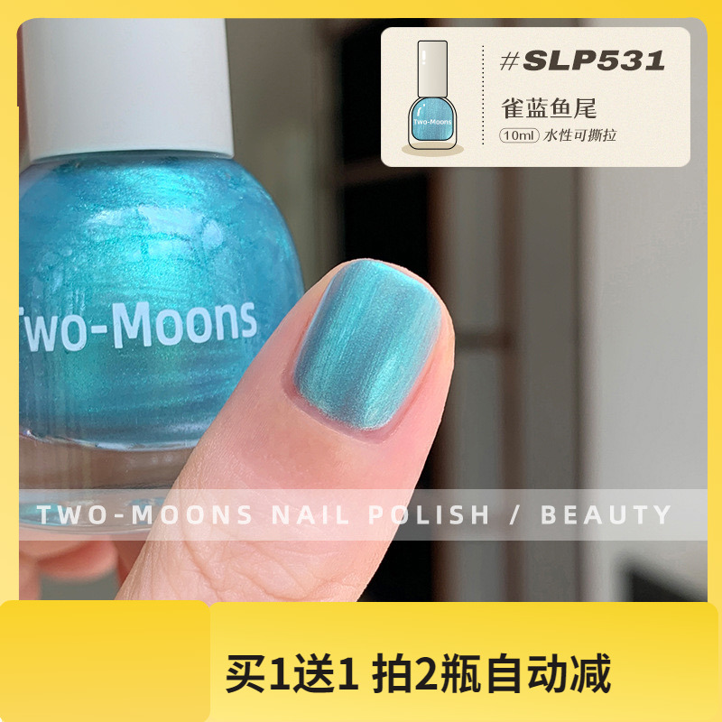 SLP531雀蓝鱼尾TwoMoons新品芭蕾绸缎风指甲油水性免烤可撕拉显白