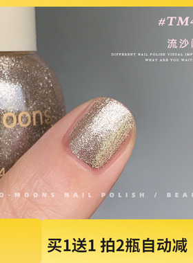 Two moons指甲油流沙金香槟金色指甲油闪闪亮片指甲油TM461