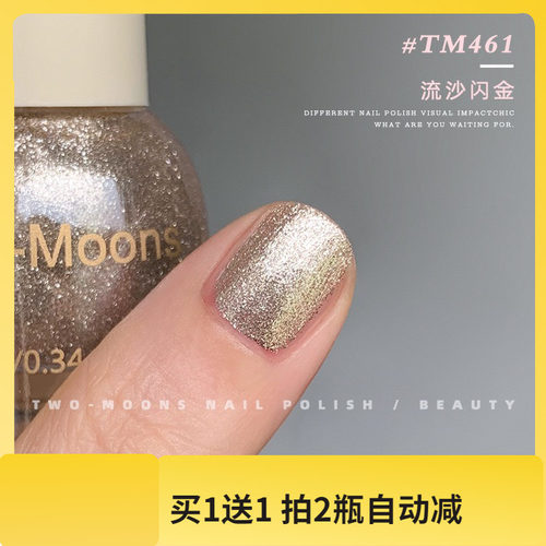 Two moons指甲油流沙金香槟金色指甲油闪闪亮片指甲油TM461