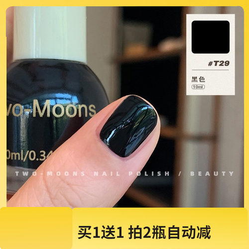 Two moons指甲油黑色指甲油钢琴黑色指甲油油性不可撕免烤