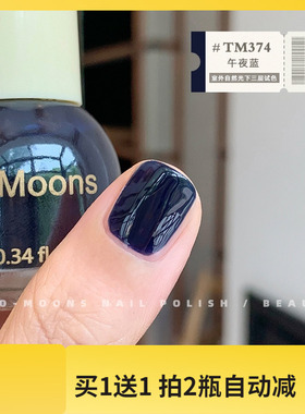 Two moons午夜蓝深蓝色指甲油油性不可撕免烤TM374