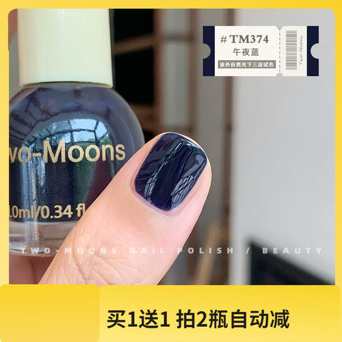 Twomoons指甲油蓝色湖