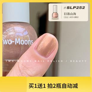 SLP252～TwoMoons日落山海墨镜粉色水性指甲油免烤不易掉显白