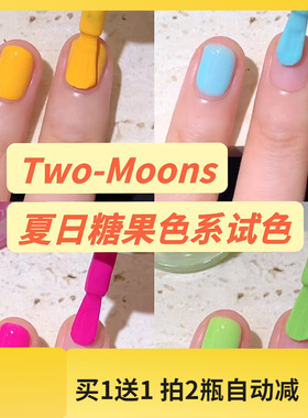 绝美多巴胺色！Two moons指甲油显白糖果色夏季水性可撕拉