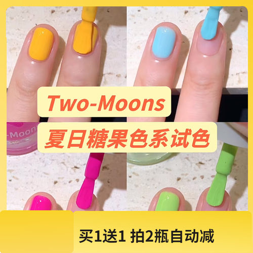 绝美多巴胺色！Two moons指甲油显白糖果色夏季水性可撕拉